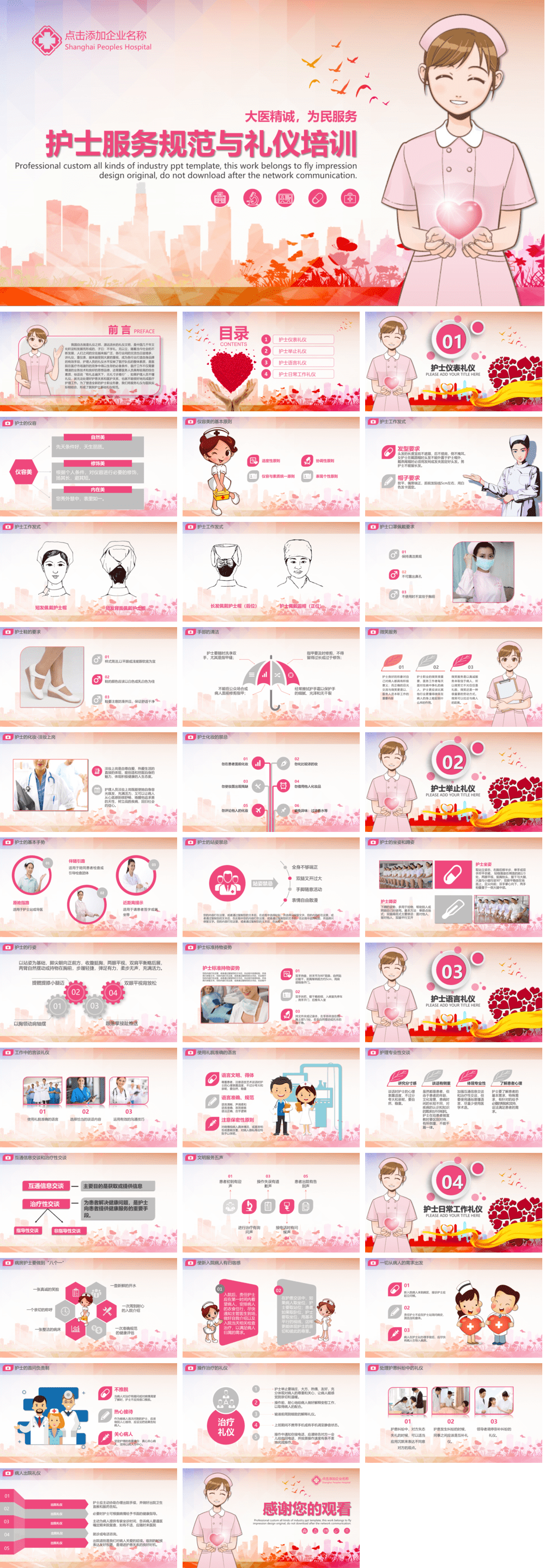 23PPT - 礼仪类课件-22 护士服务规范与礼仪培训.pptx
